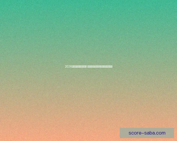 2026世界杯竞猜策略全攻略 提前掌握最佳投注技巧与热门球队分析