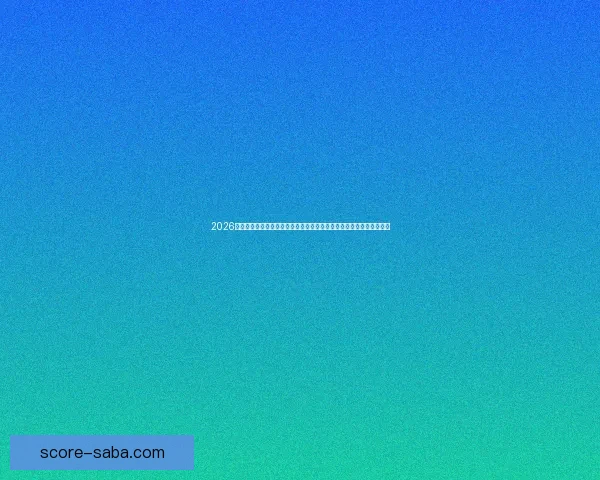 2026世界杯席位争夺白热化内马尔或缺席欧洲附加赛悬念升级全球格局生变