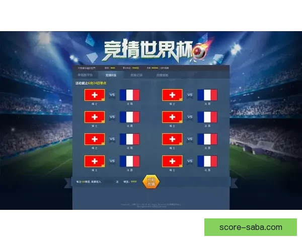 世界杯竞猜游戏玩法规则详解与投注技巧全攻略 世界杯竞猜游戏玩法规则详解与投注技巧全攻略