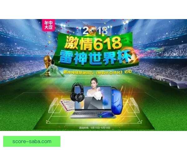 世界杯竞猜盛宴开启，精准预测赢大奖，掌握赛场动向一秒制胜
