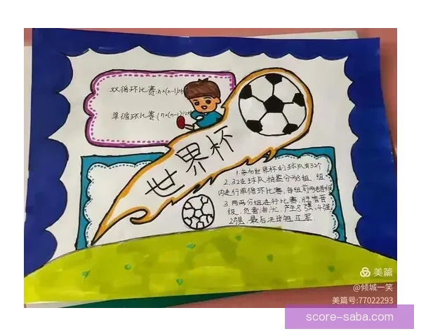 世界杯赛事深度解析与精准足球竞猜策略全指南